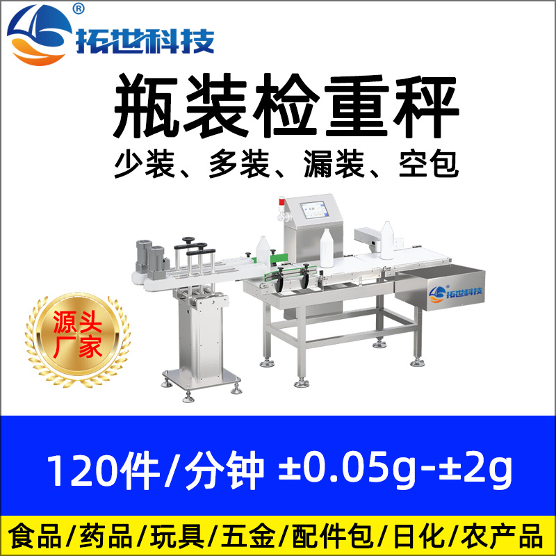 廠家直銷拓世自動稱重機流水線檢重秤高精度重量分選機不合格剔除.jpg